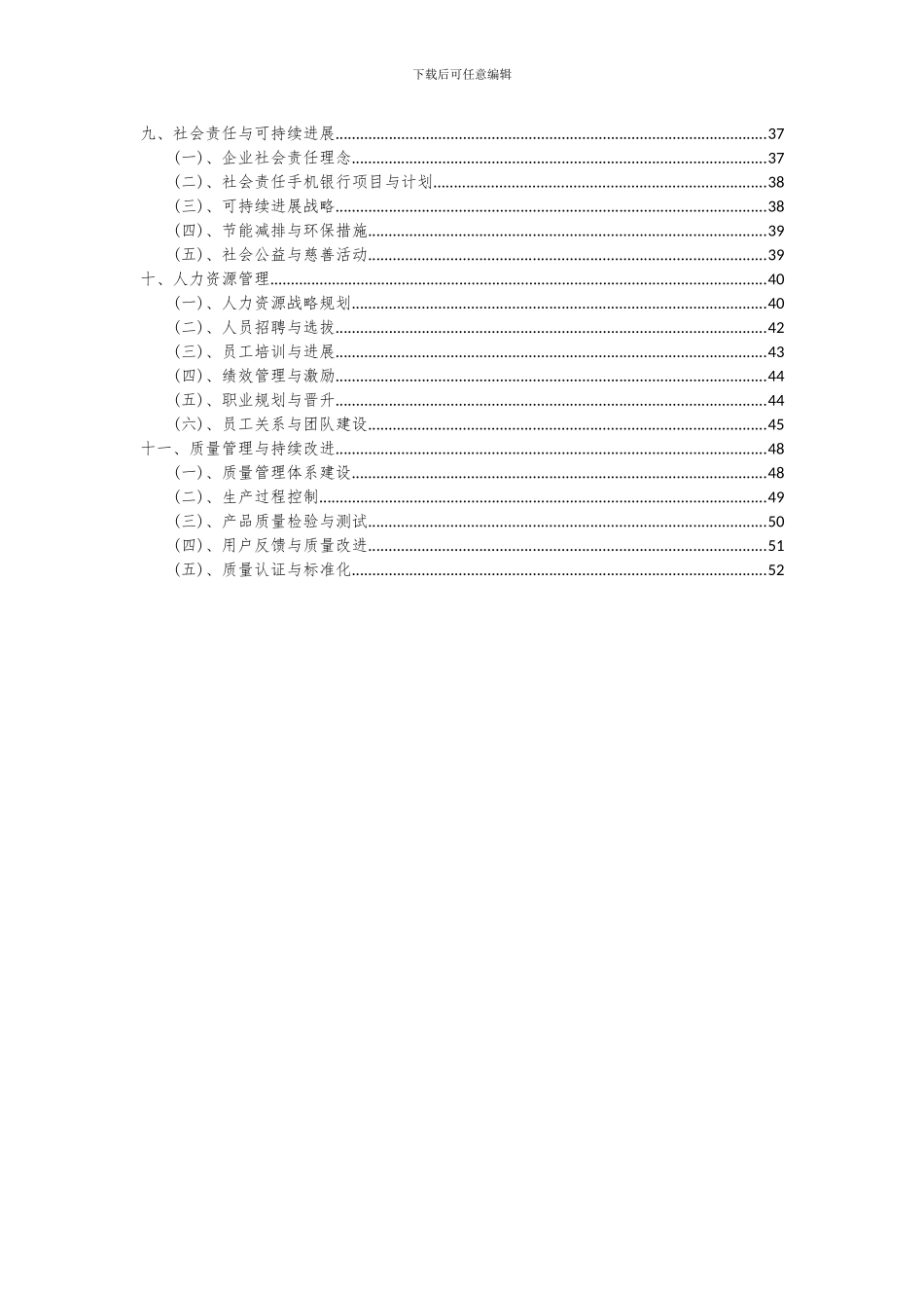 2024年手机银行项目投资分析及可行性报告_第3页