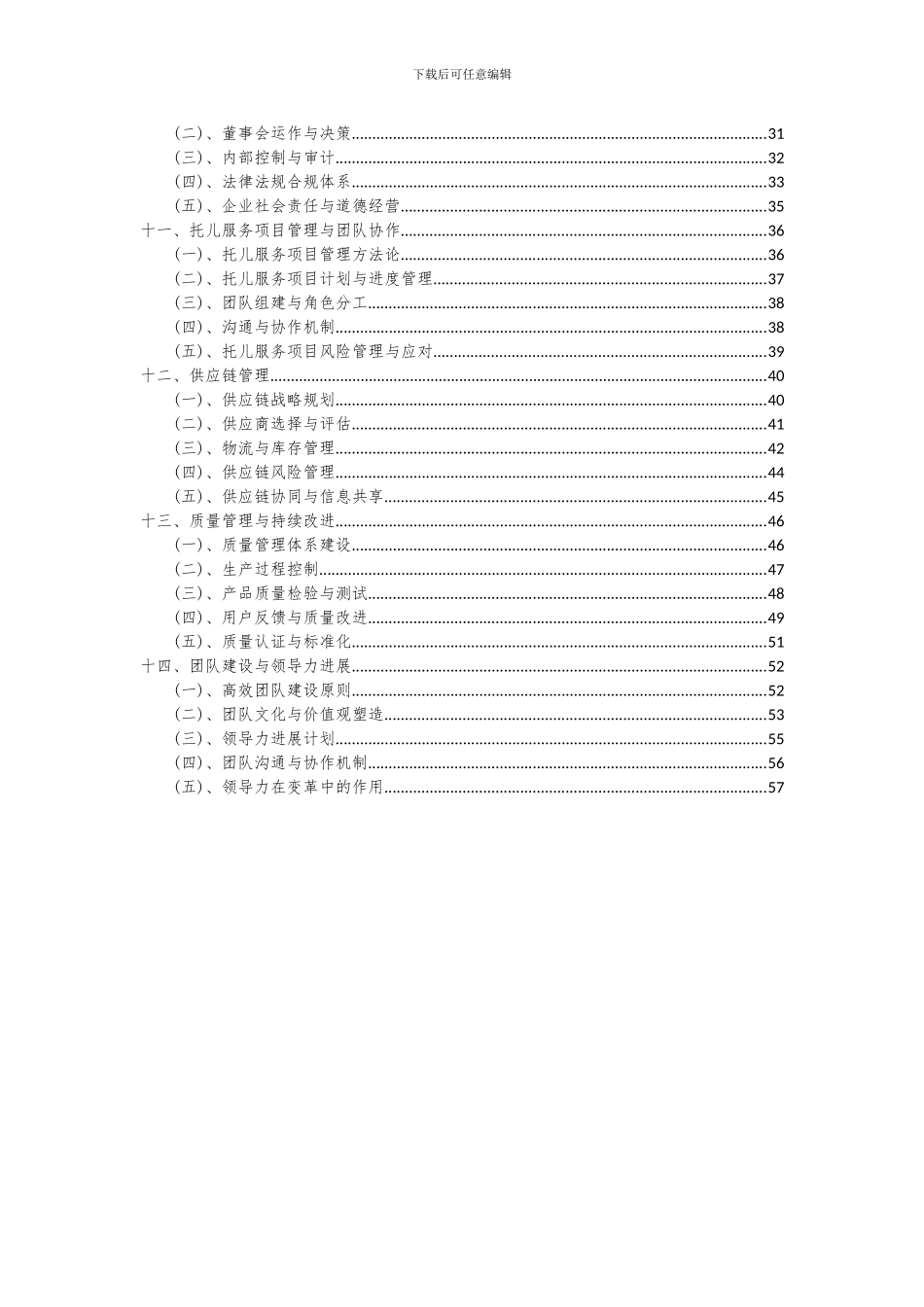 2024年托儿服务项目可行性分析报告_第3页