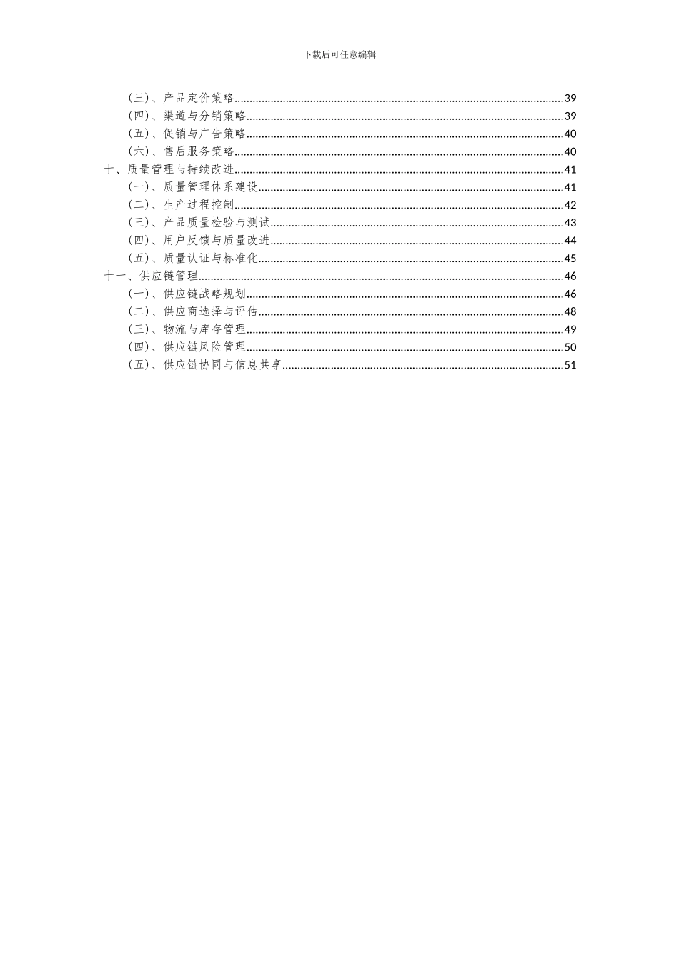 2024年托管班项目可行性研究报告_第3页