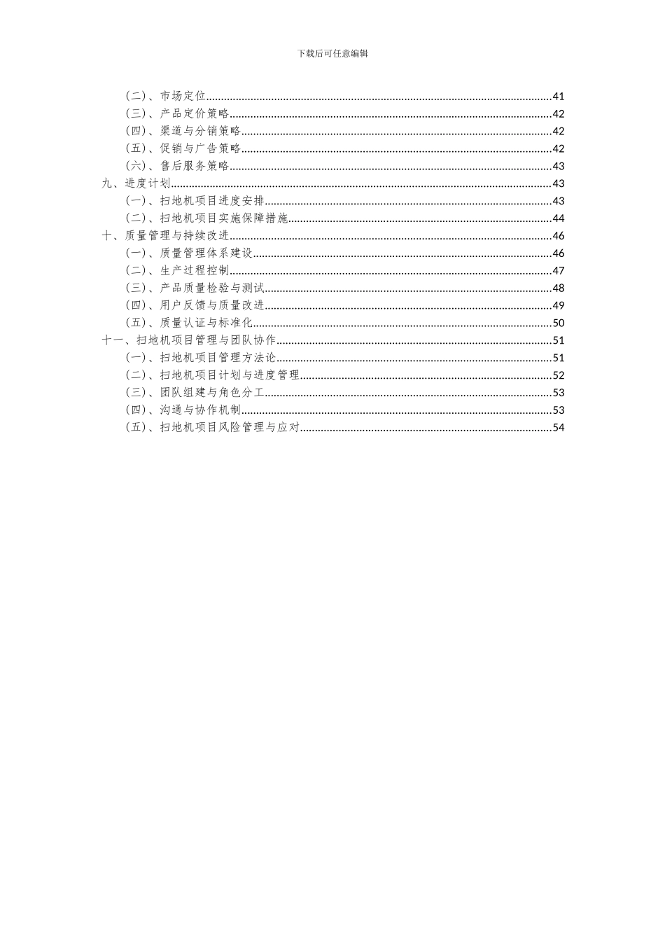 2024年扫地机项目深度研究分析报告_第3页