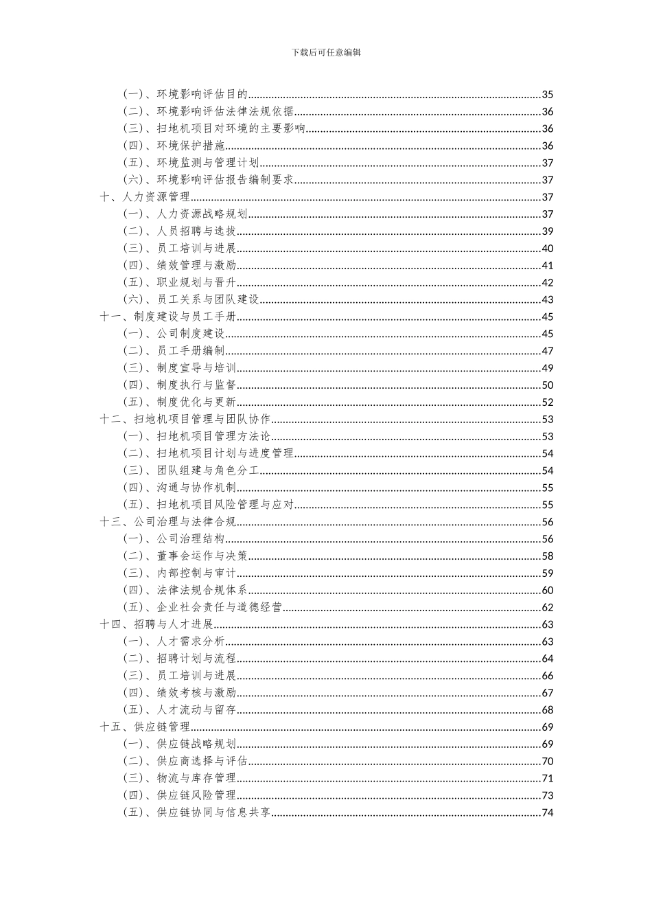 2024年扫地机项目可行性研究报告_第3页