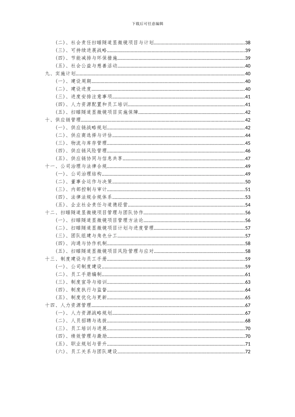 2024年扫瞄隧道显微镜项目可行性研究报告_第3页