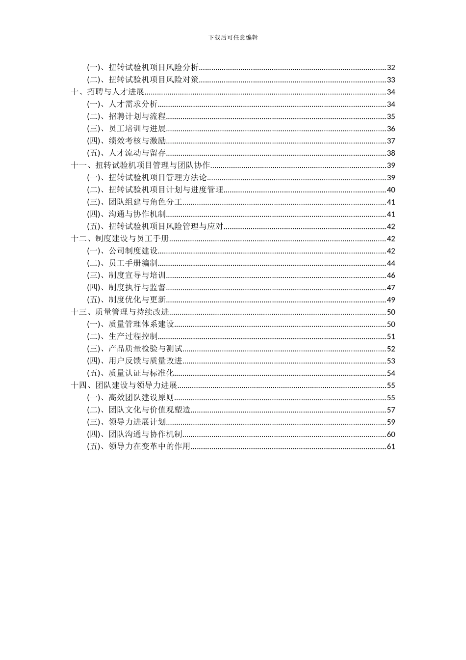 2024年扭转试验机项目可行性研究报告_第3页