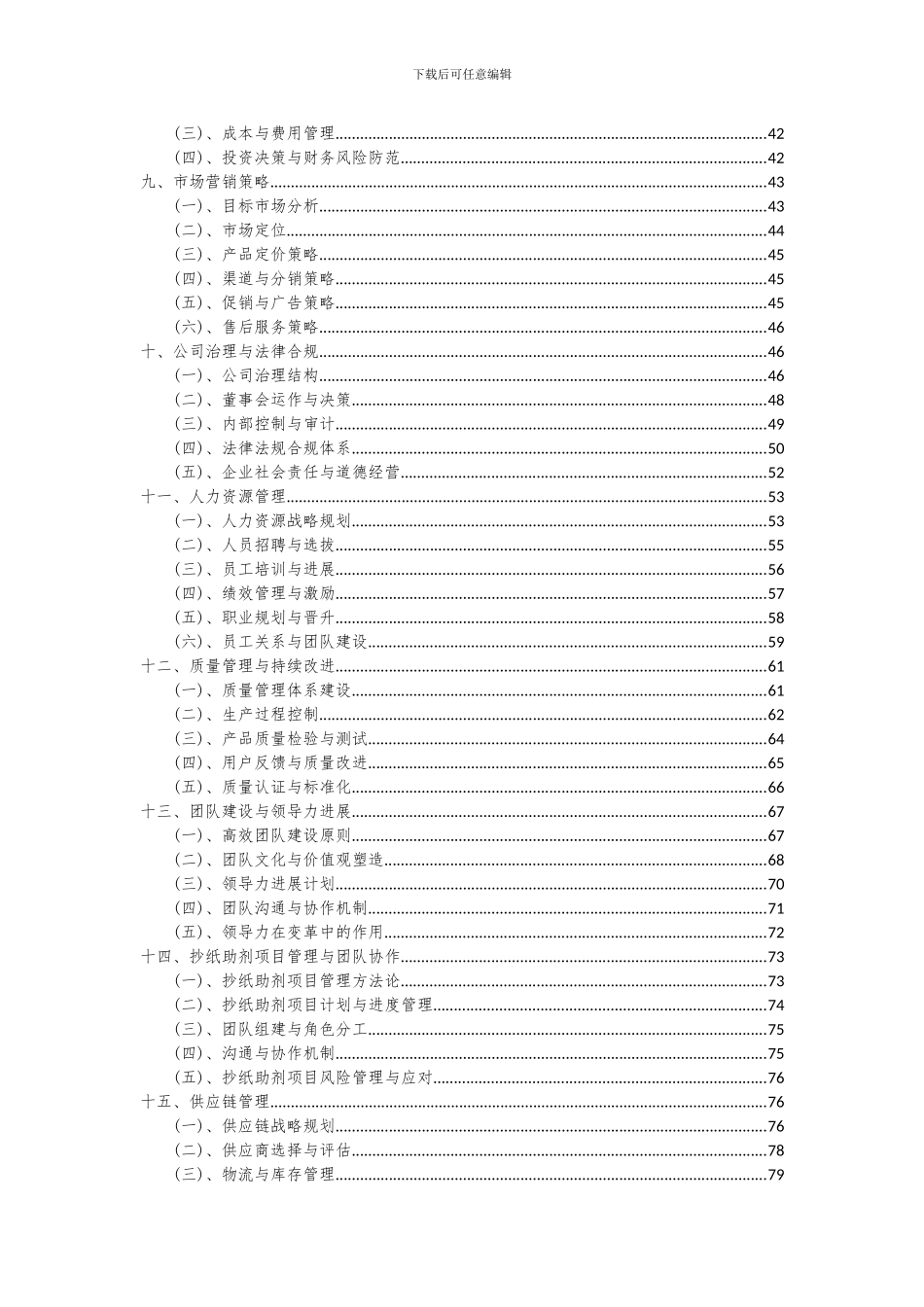 2024年抄纸助剂项目可行性研究报告_第3页