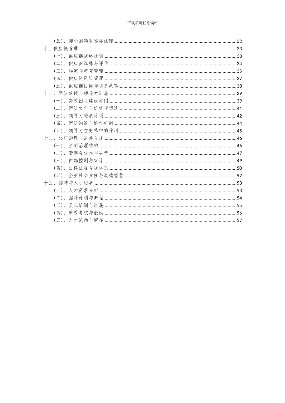 2024年抑尘剂项目投资分析及可行性报告_第3页