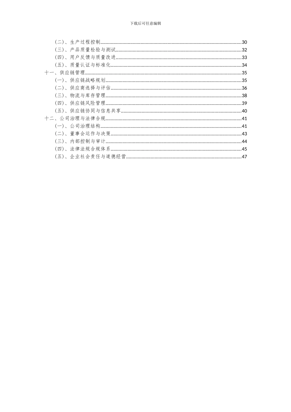 2024年投资与资产管理服务项目可行性研究报告_第3页