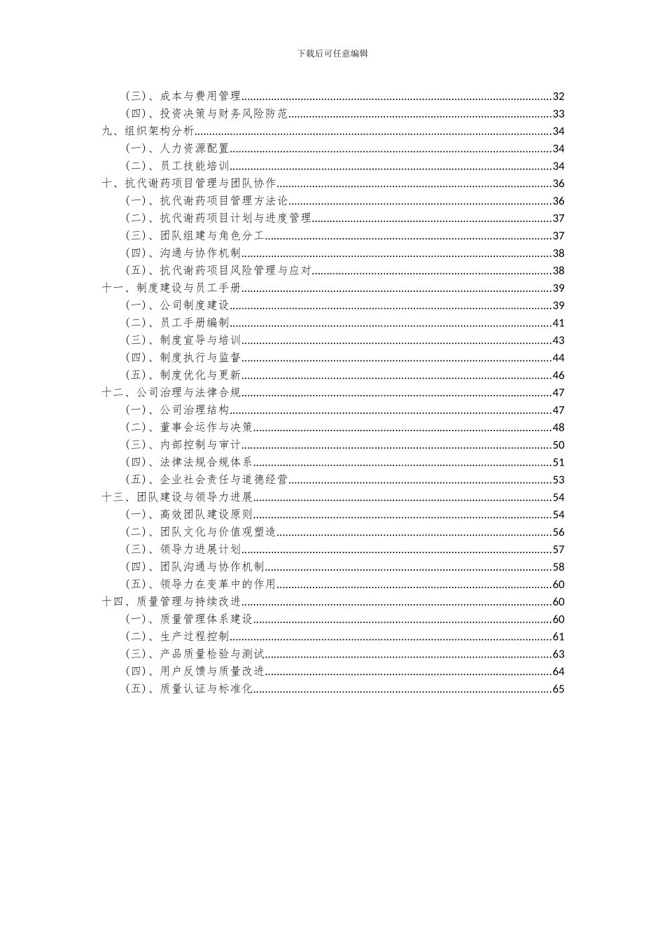 2024年抗代谢药项目深度研究分析报告_第3页