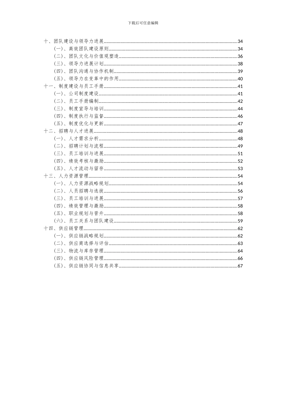 2024年抗凝血药项目可行性分析报告_第3页