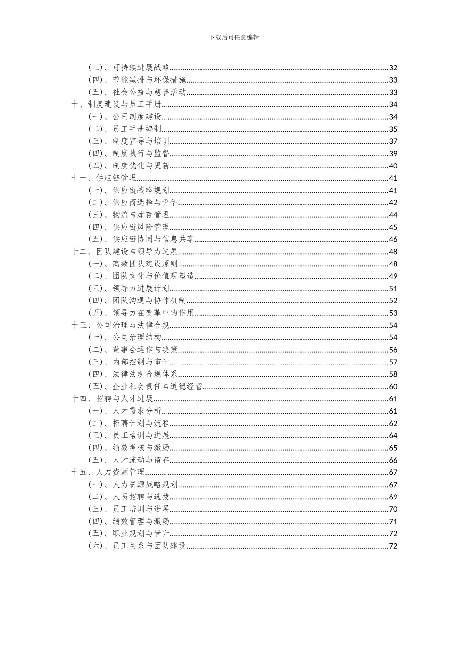2024年抗凝血药项目投资分析及可行性报告_第3页