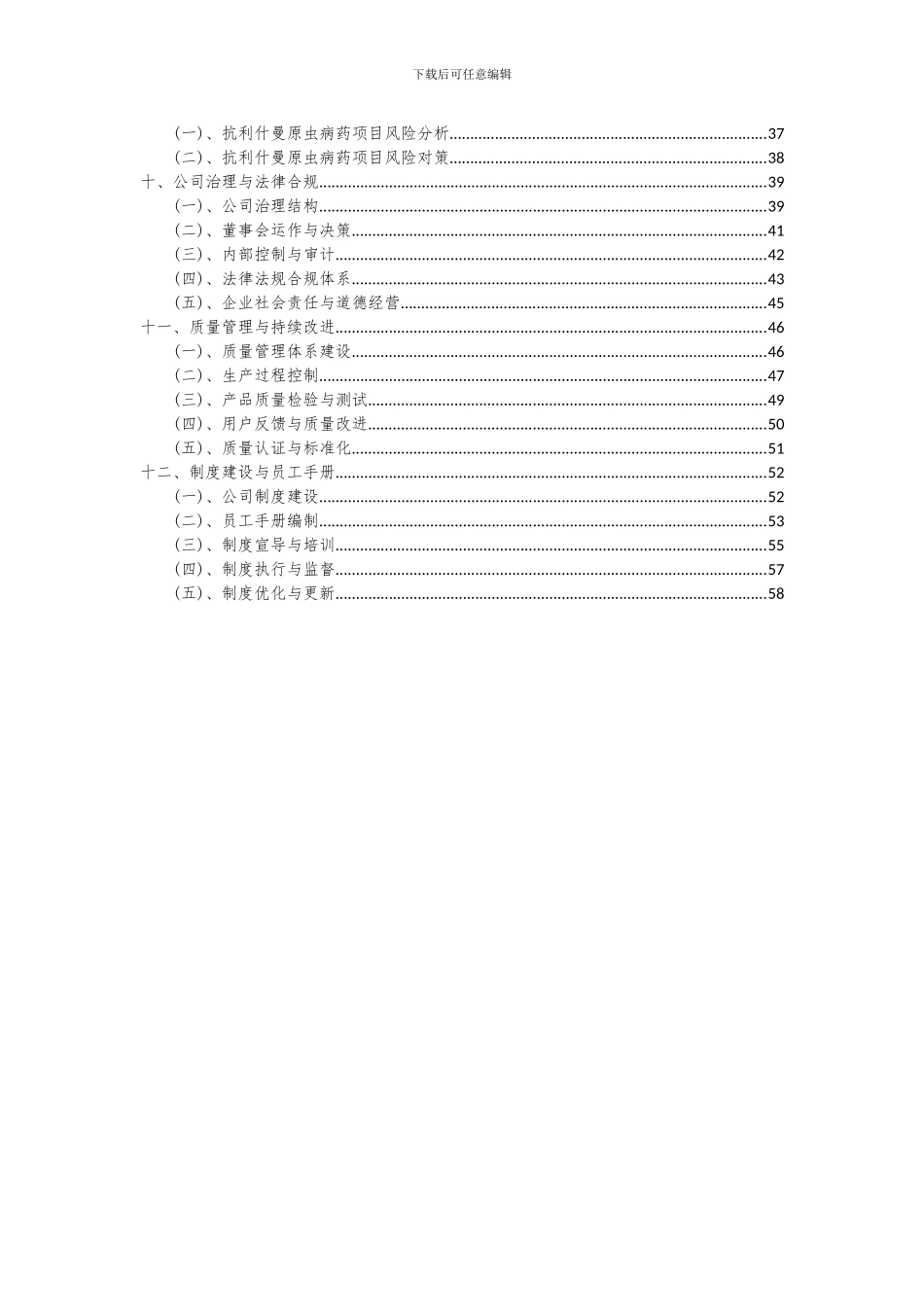 2024年抗利什曼原虫病药项目可行性研究报告_第3页