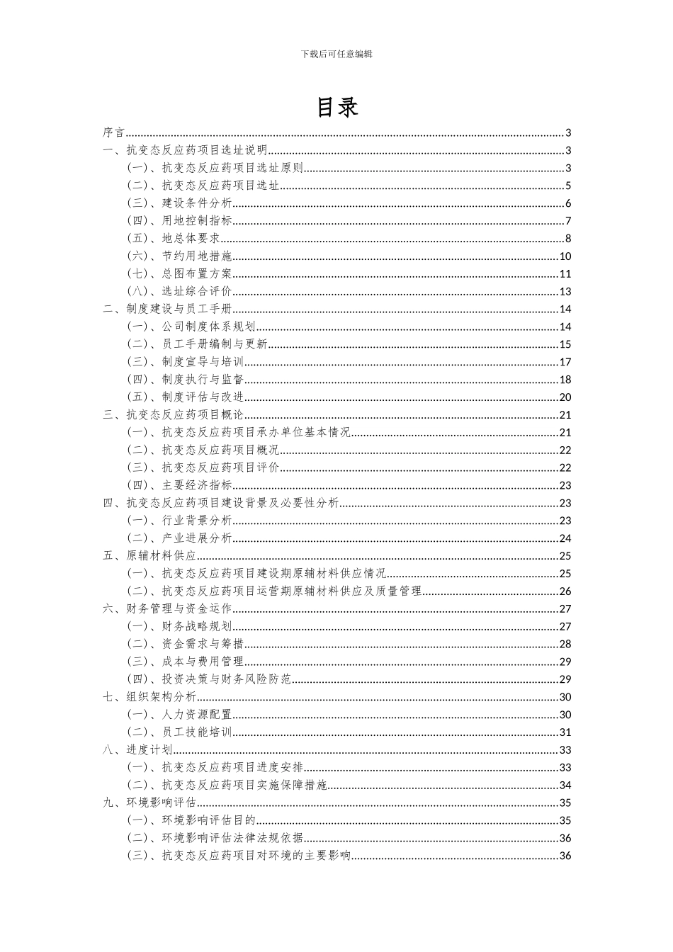 2024年抗变态反应药项目可行性研究报告_第2页