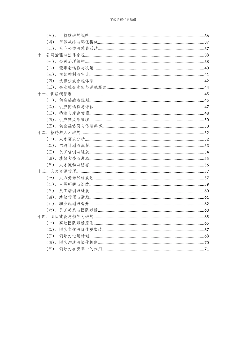 2024年抗感染药项目可行性分析报告_第3页