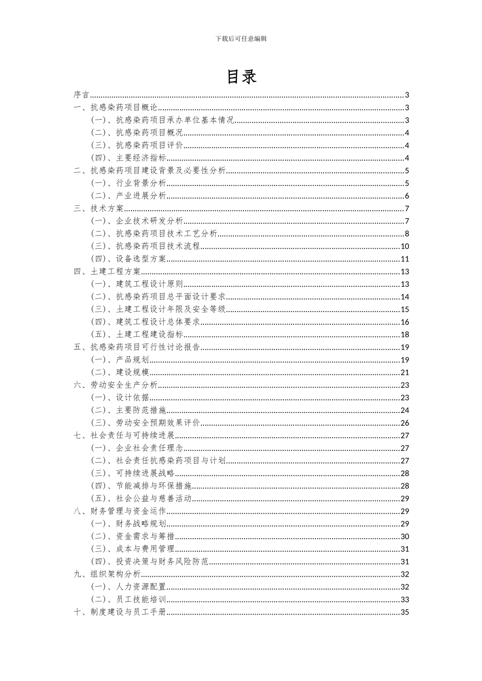 2024年抗感染药项目深度研究分析报告_第2页