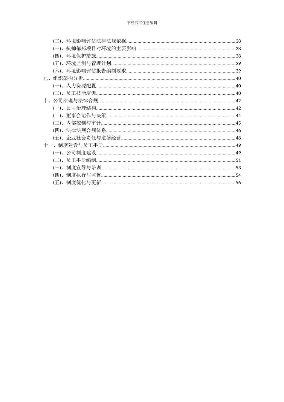 2024年抗抑郁药项目投资分析及可行性报告_第3页