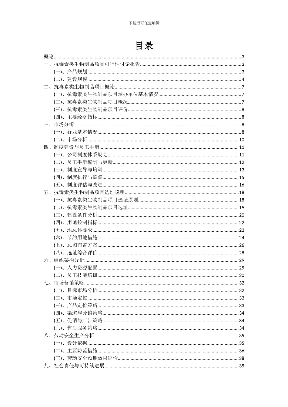 2024年抗毒素类生物制品项目深度研究分析报告_第2页