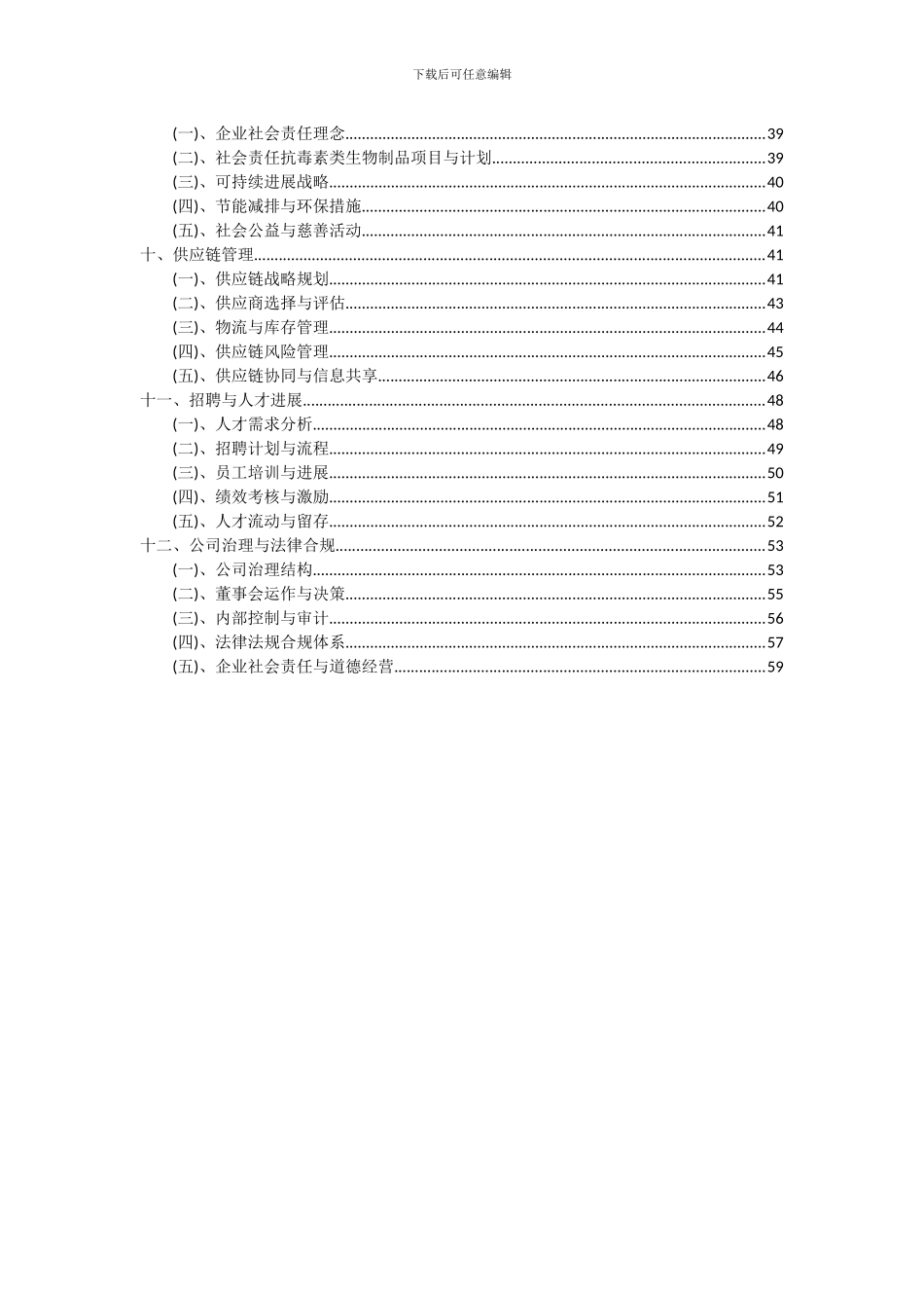 2024年抗毒素类生物制品项目深度研究分析报告_第3页
