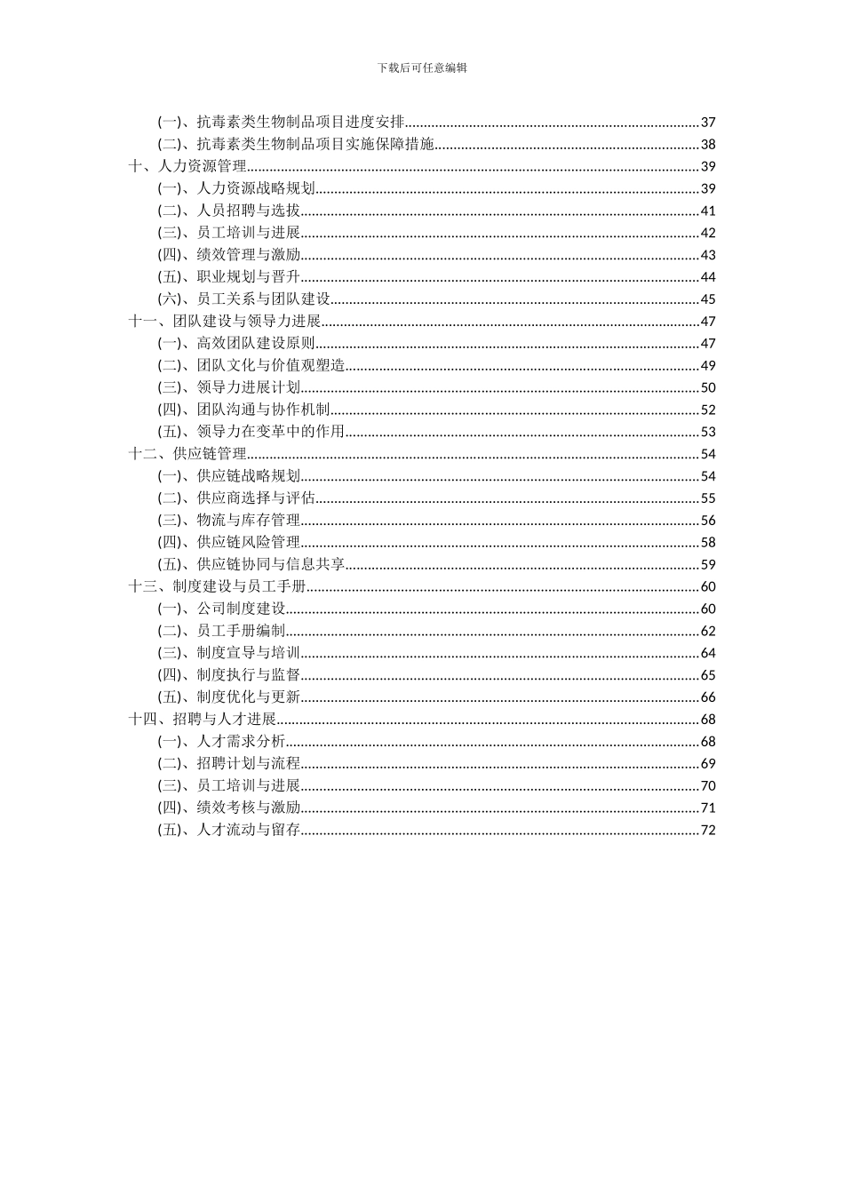 2024年抗毒素类生物制品项目可行性研究报告_第3页