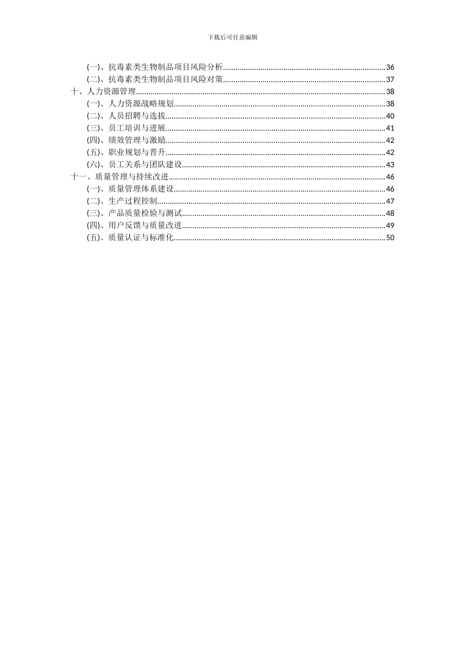 2024年抗毒素类生物制品项目投资分析及可行性报告_第3页
