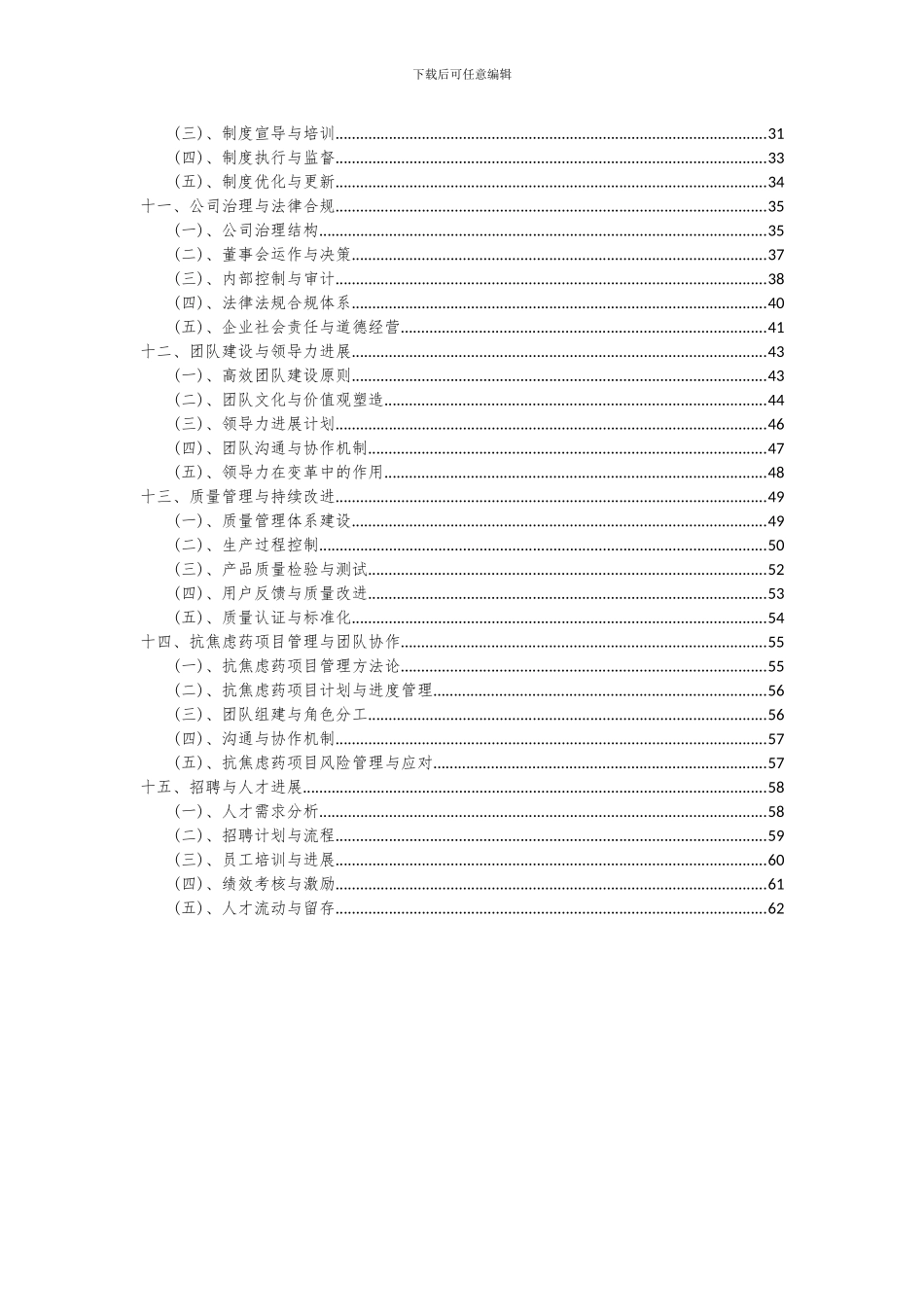 2024年抗焦虑药项目可行性研究报告_第3页