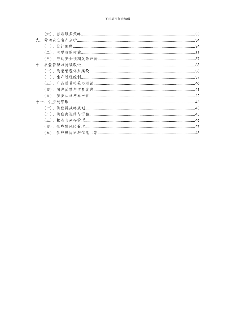 2024年抗狂躁药项目可行性研究报告_第3页