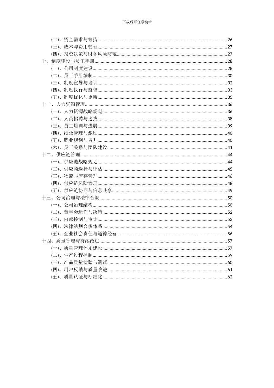 2024年抗独特性抗体疫苗项目投资分析及可行性报告_第3页