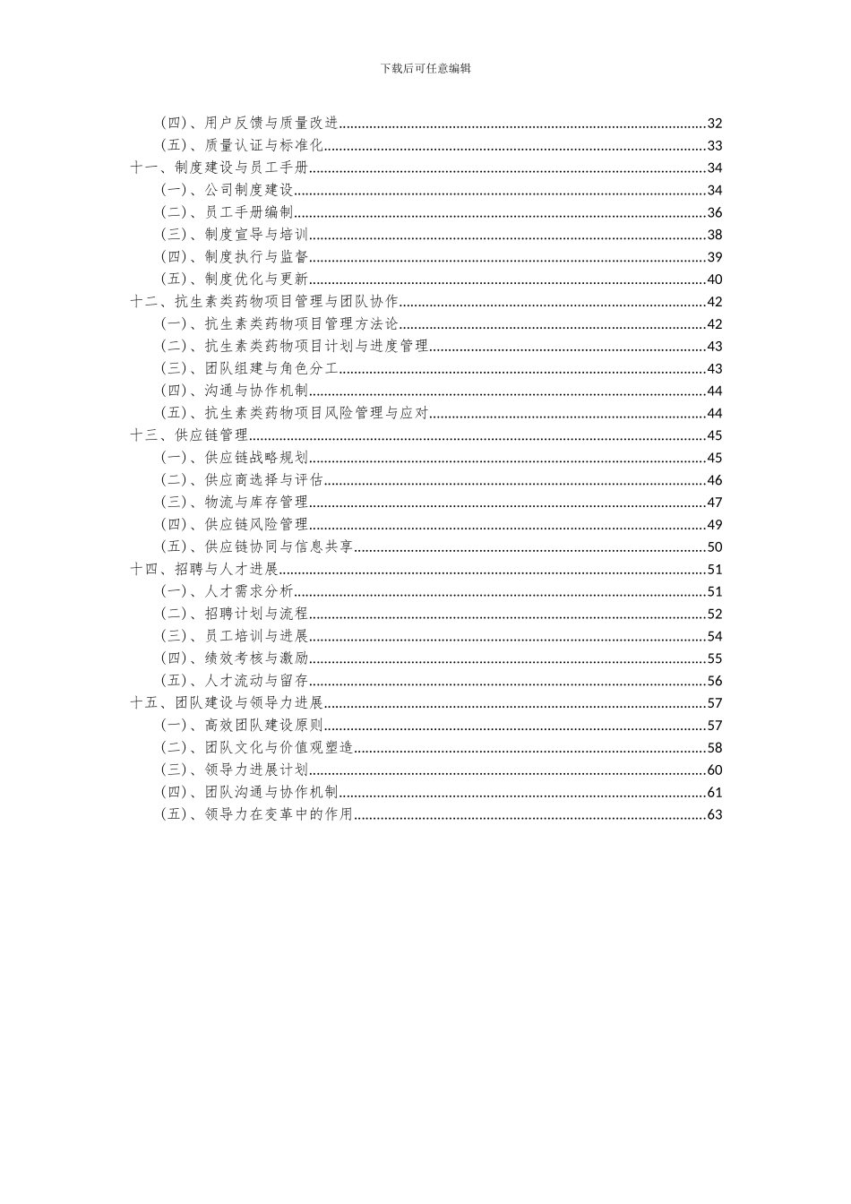 2024年抗生素类药物项目可行性分析报告_第3页