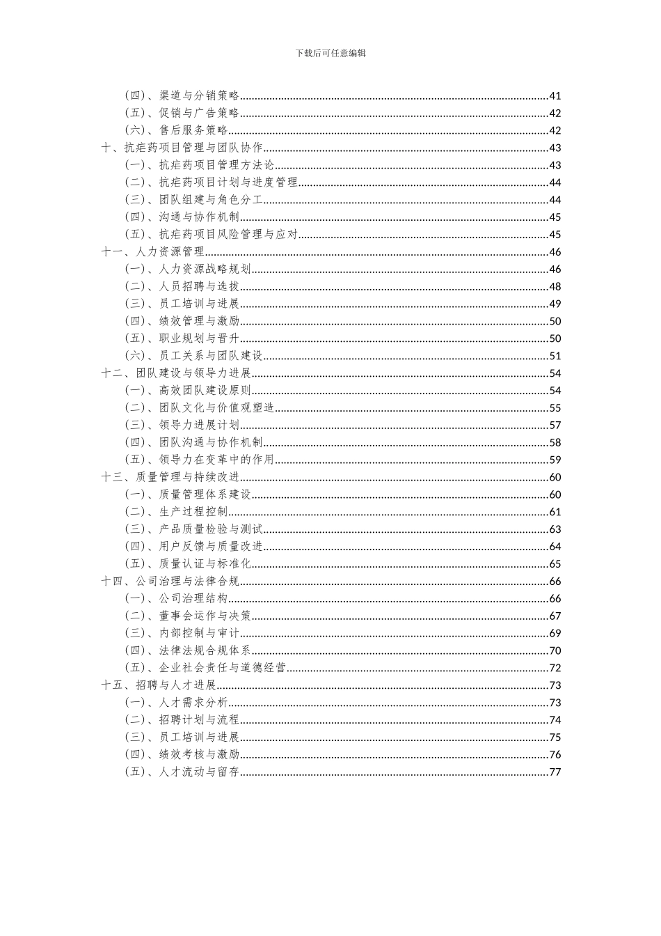 2024年抗疟药项目深度研究分析报告_第3页