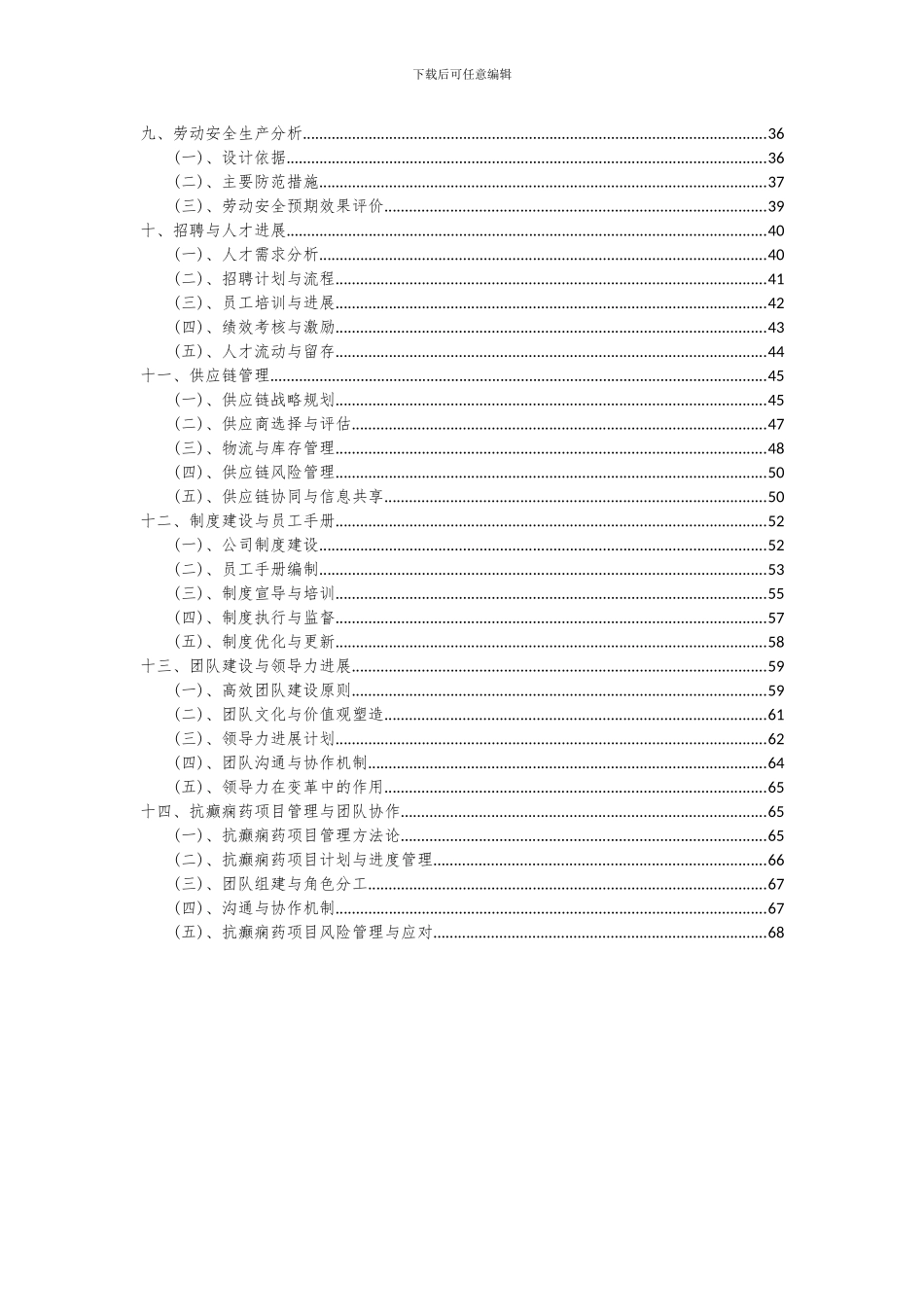 2024年抗癫痫药项目投资分析及可行性报告_第3页