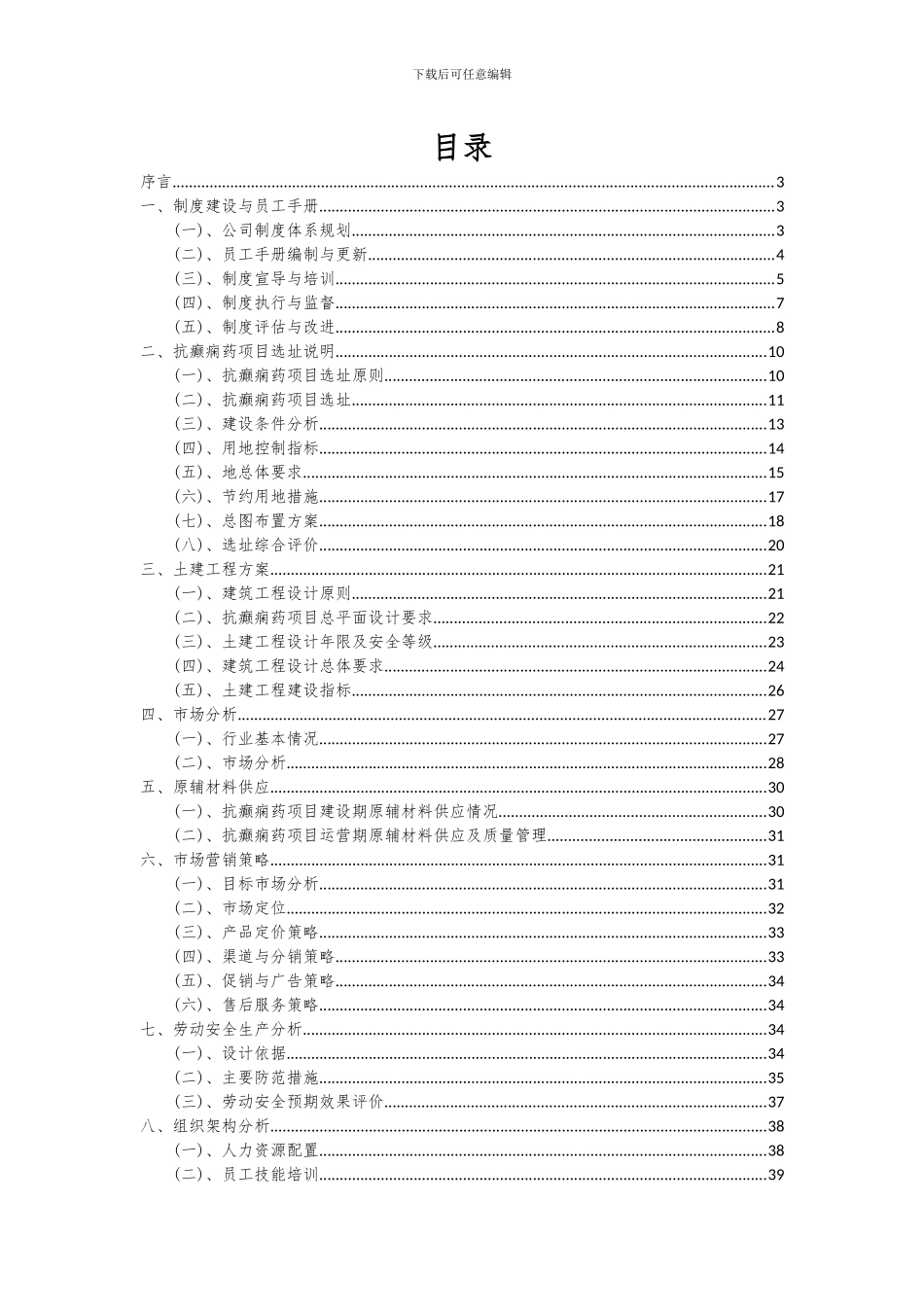 2024年抗癫痫药项目深度研究分析报告_第2页