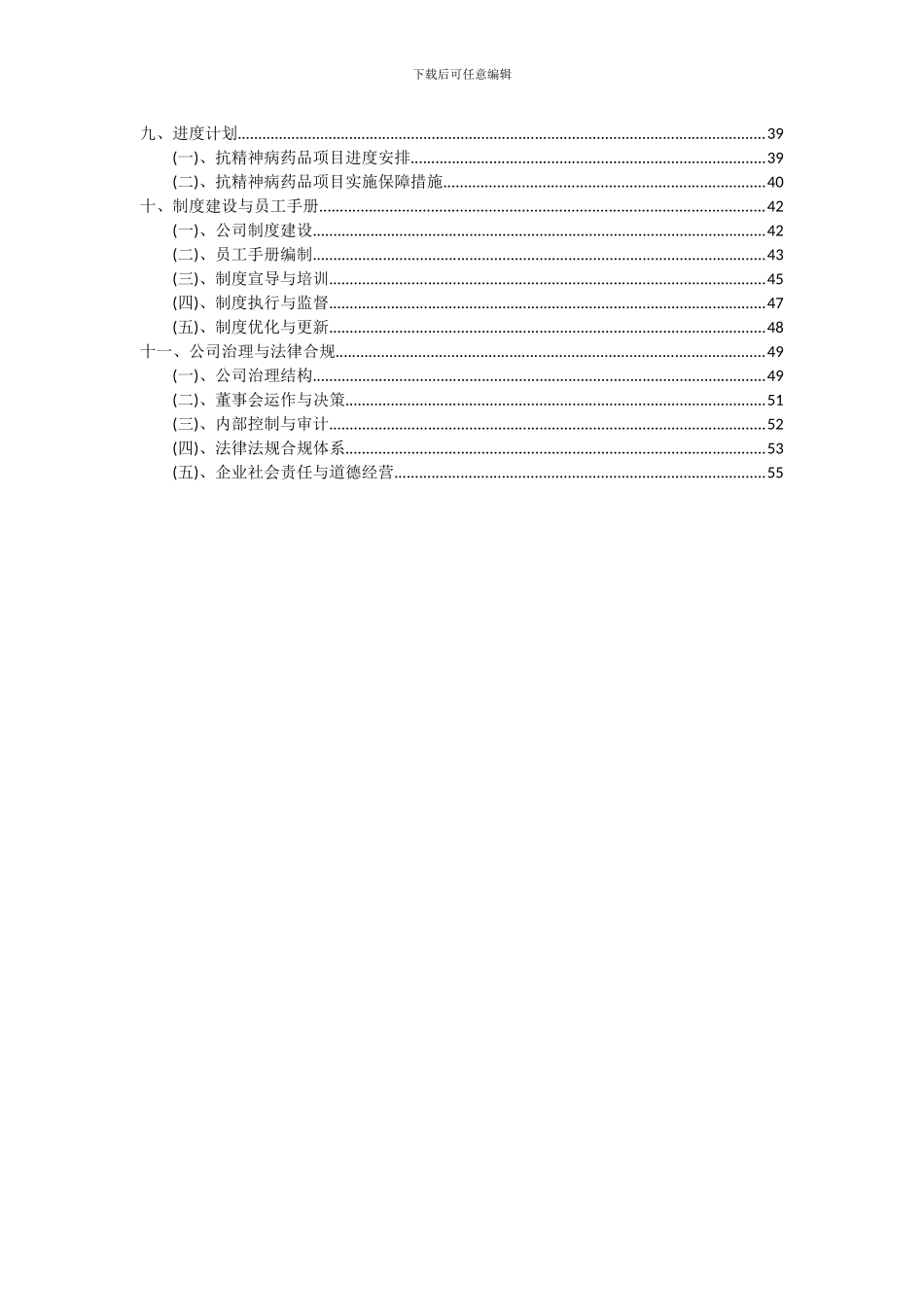 2024年抗精神病药品项目深度研究分析报告_第3页