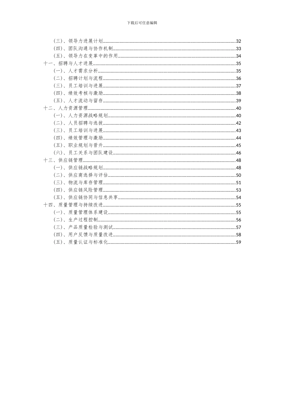 2024年抗结剂项目投资分析及可行性报告_第3页