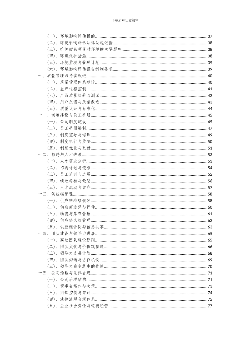 2024年抗肿瘤药项目深度研究分析报告_第3页
