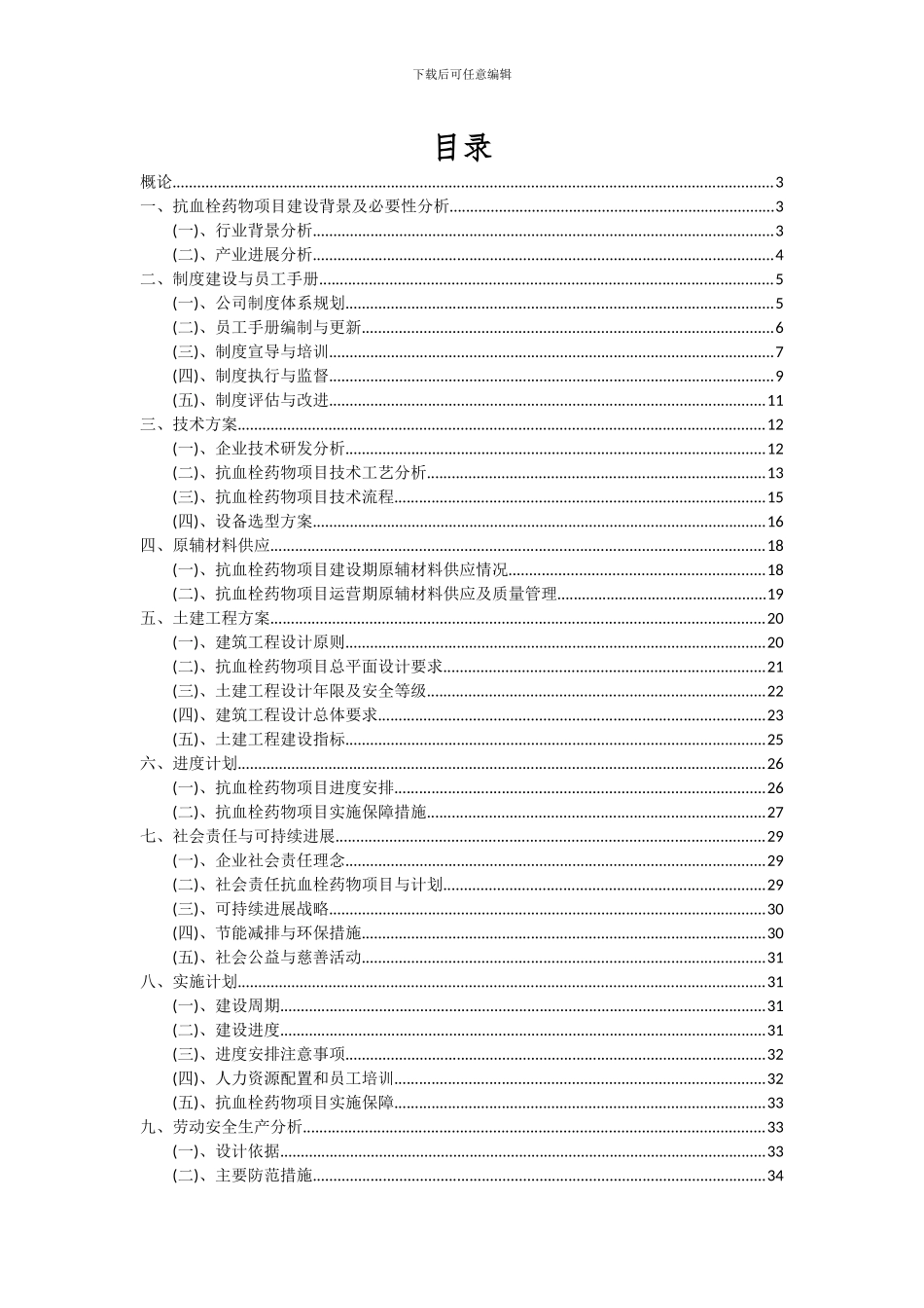 2024年抗血栓药物项目投资分析及可行性报告_第2页