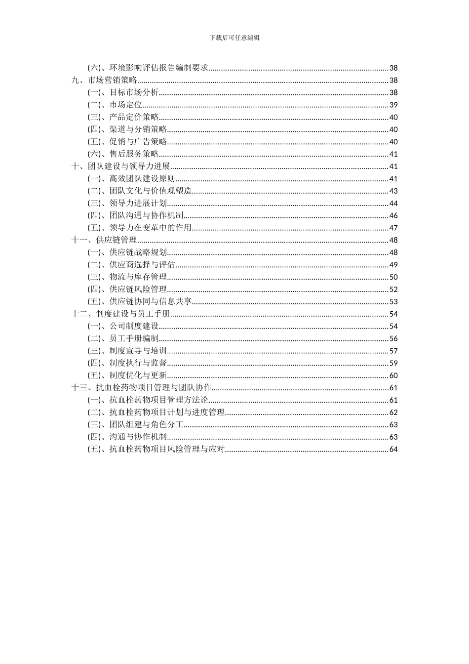 2024年抗血栓药物项目深度研究分析报告_第3页