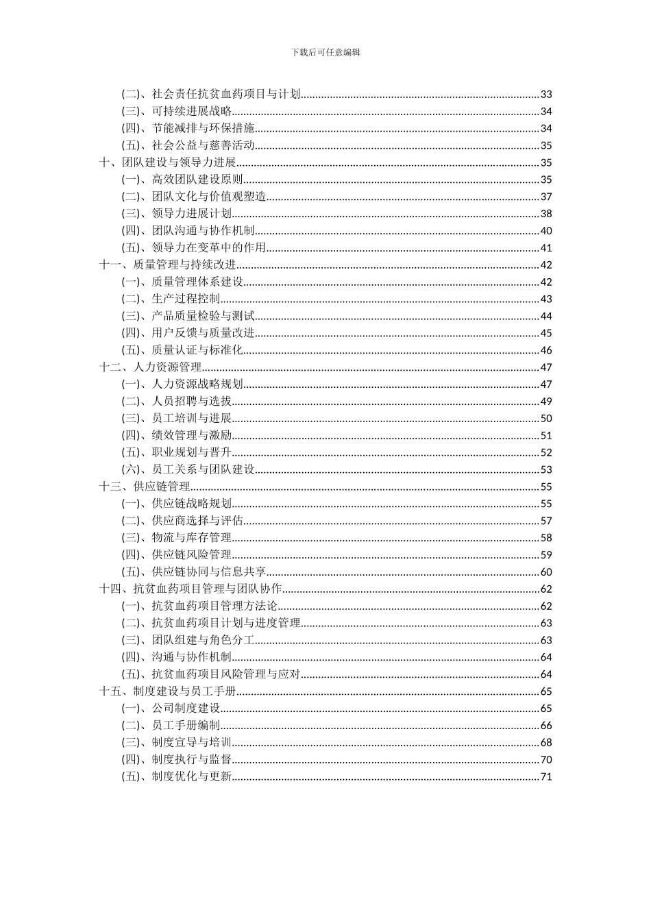 2024年抗贫血药项目深度研究分析报告_第3页