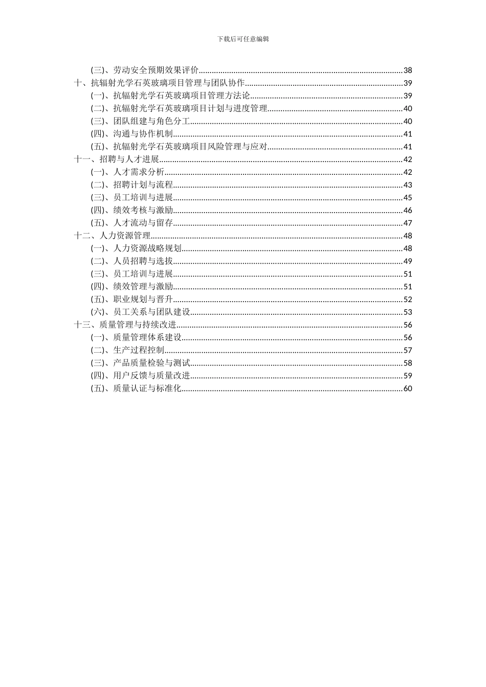 2024年抗辐射光学石英玻璃项目投资分析及可行性报告_第3页