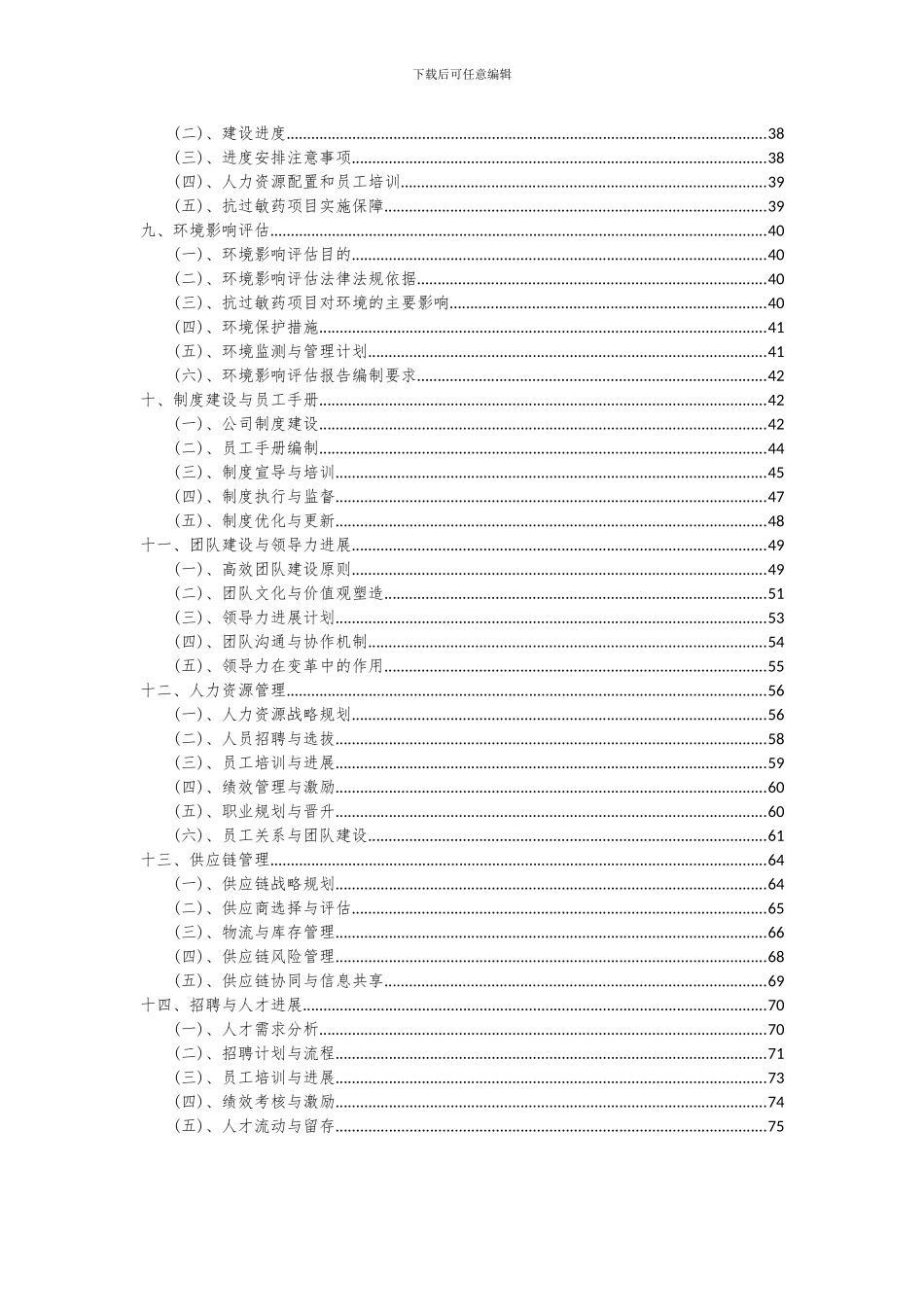 2024年抗过敏药项目可行性分析报告_第3页
