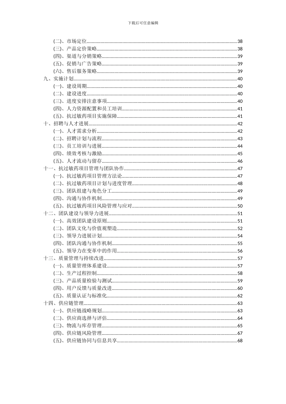 2024年抗过敏药项目深度研究分析报告_第3页