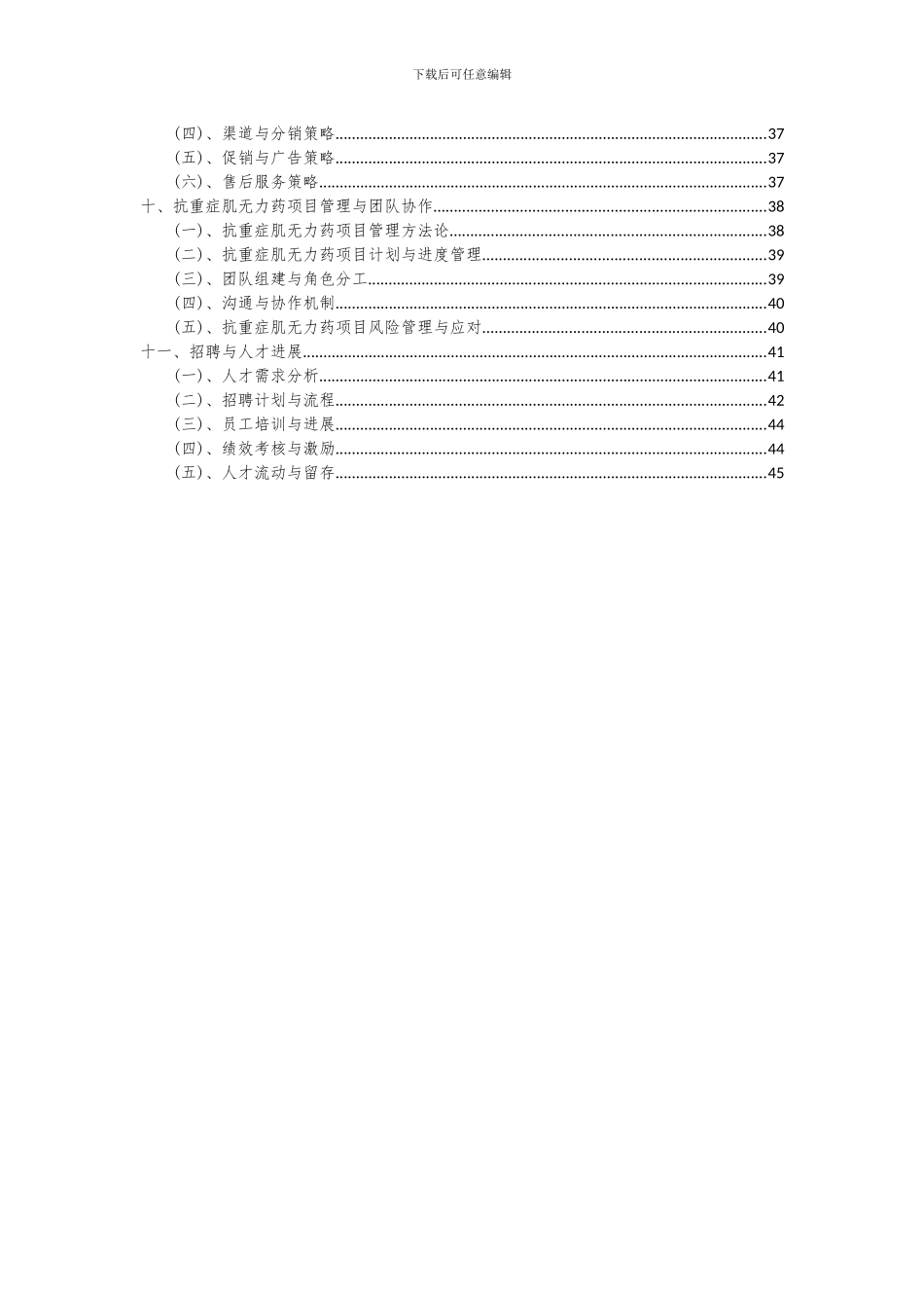 2024年抗重症肌无力药项目投资分析及可行性报告_第3页