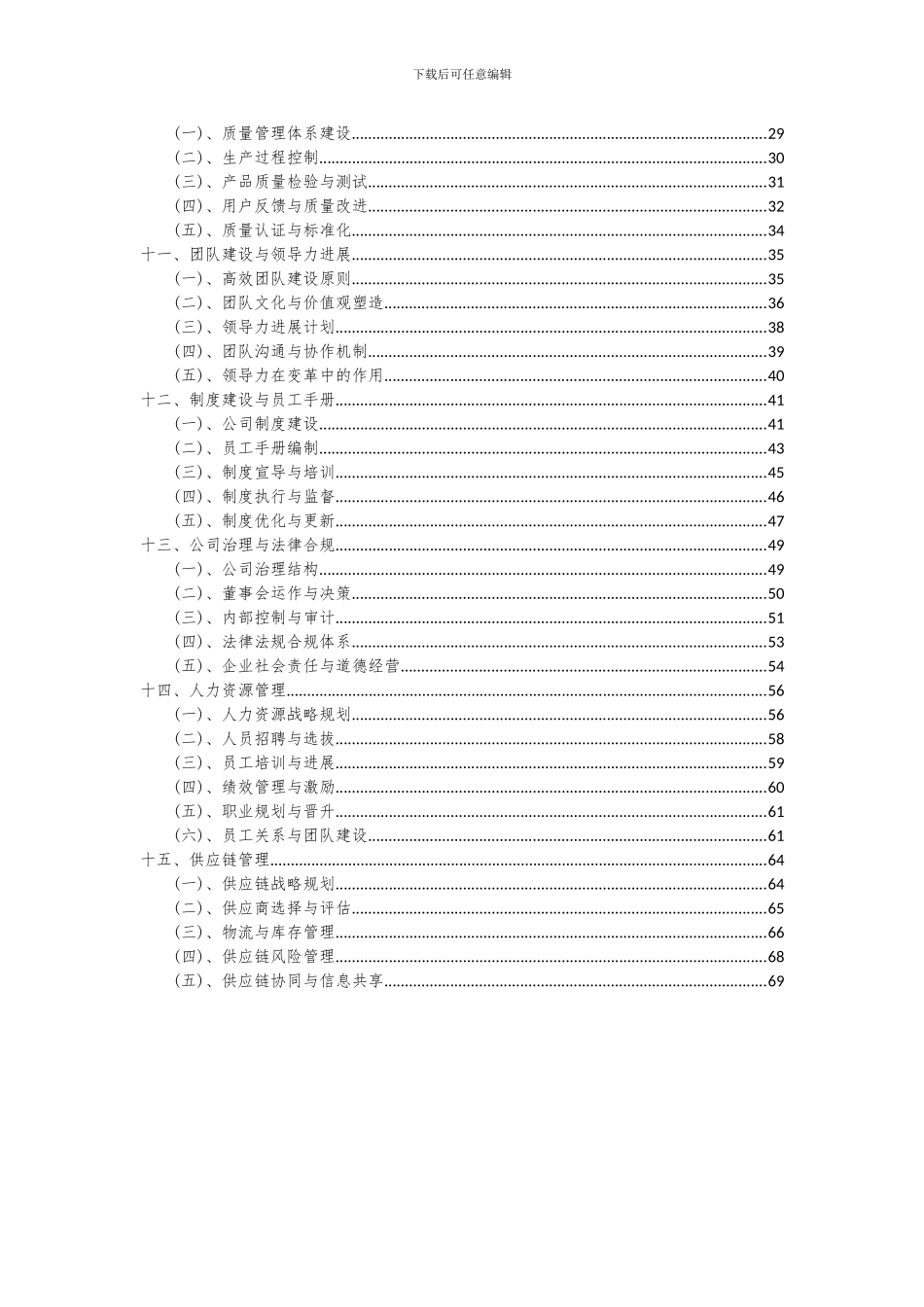 2024年抗风湿药项目可行性研究报告_第3页