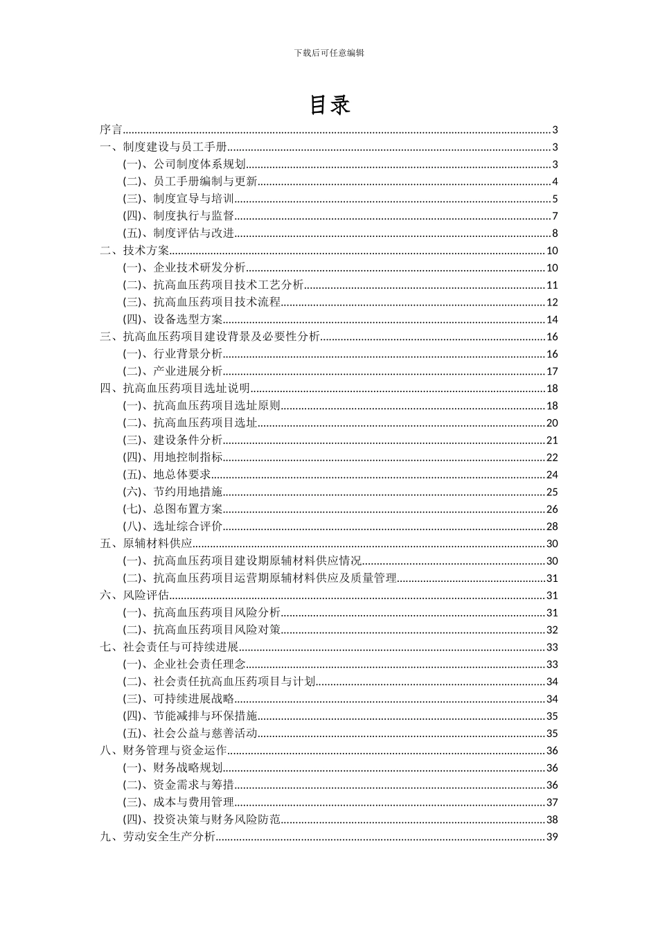2024年抗高血压药项目可行性研究报告_第2页
