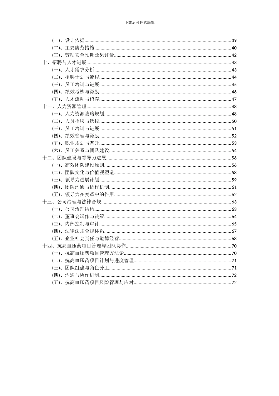2024年抗高血压药项目可行性研究报告_第3页