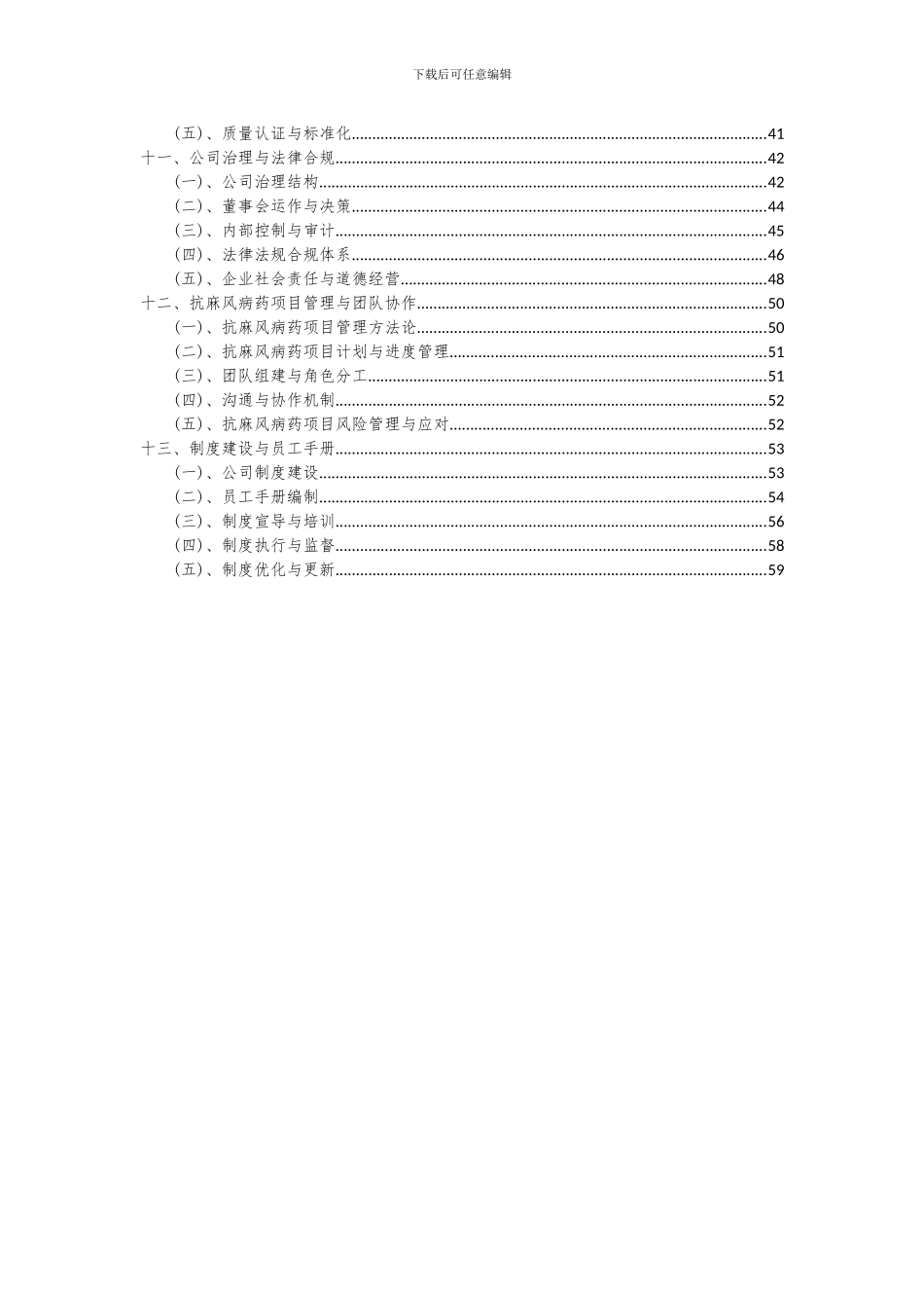 2024年抗麻风病药项目深度研究分析报告_第3页