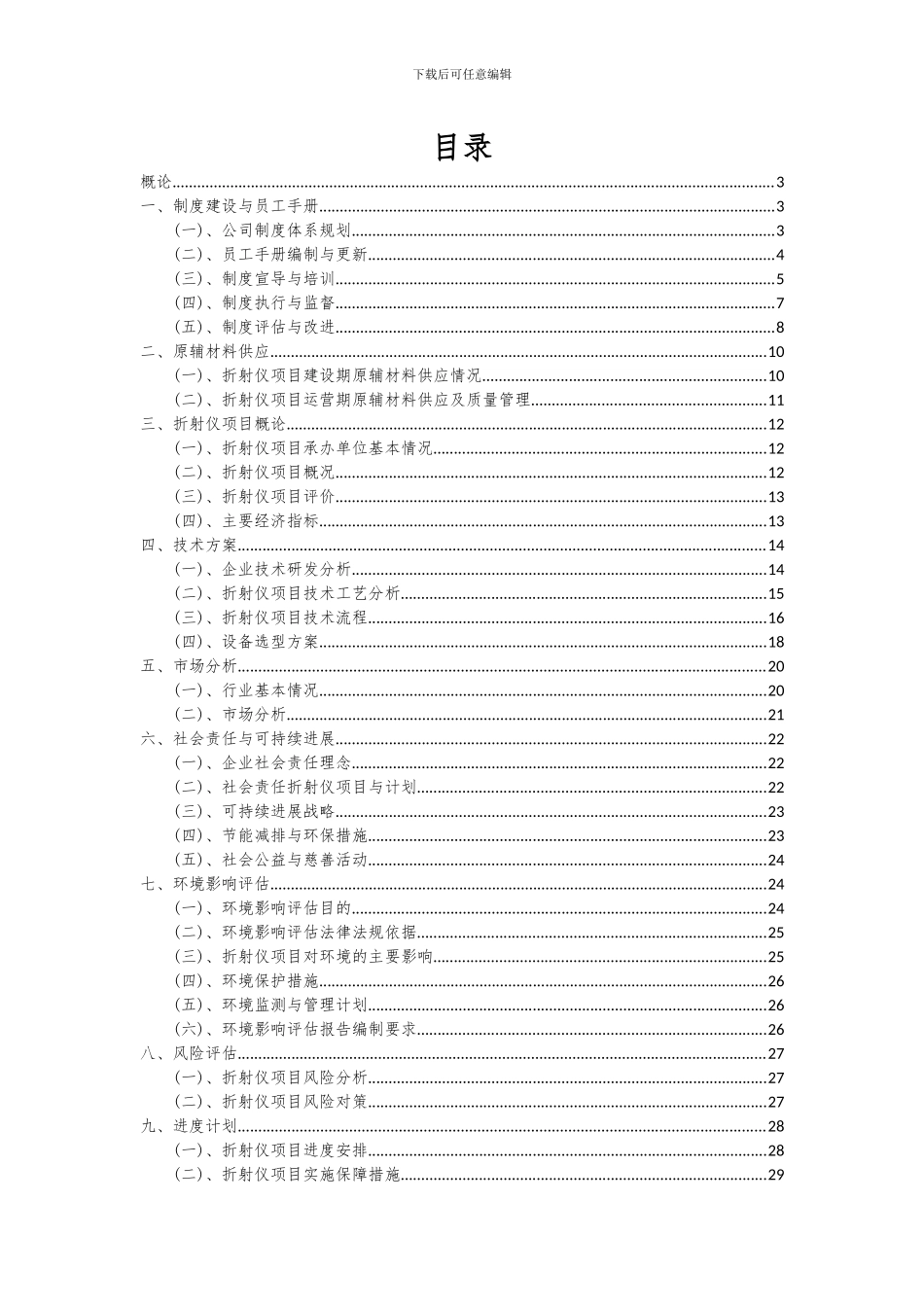 2024年折射仪项目可行性分析报告_第2页