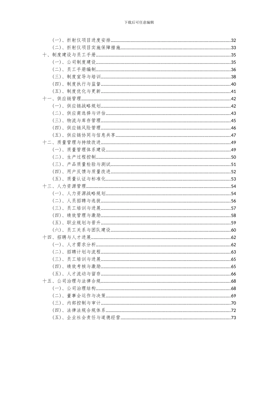 2024年折射仪项目投资分析及可行性报告_第3页