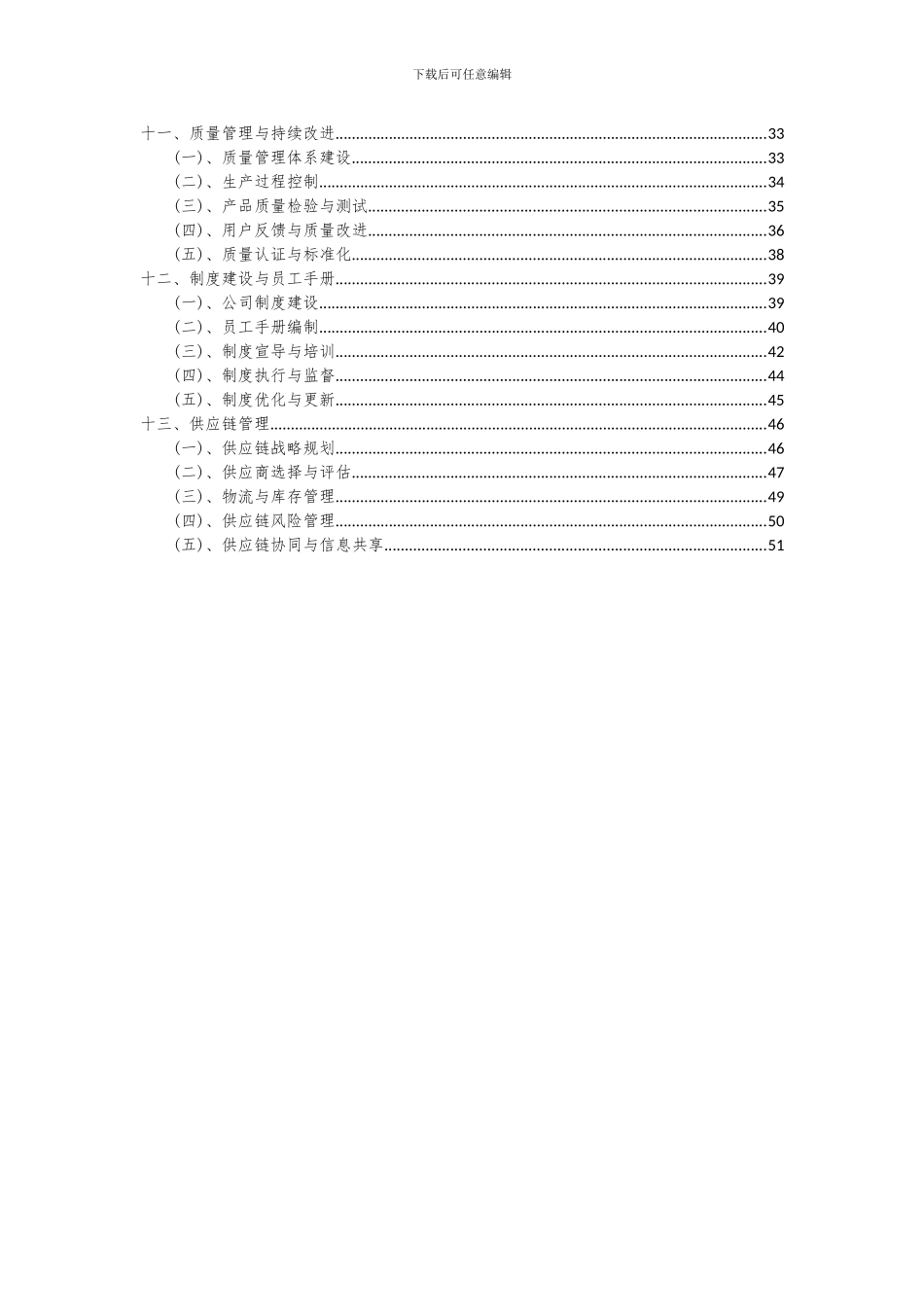 2024年折页机项目投资分析及可行性报告_第3页