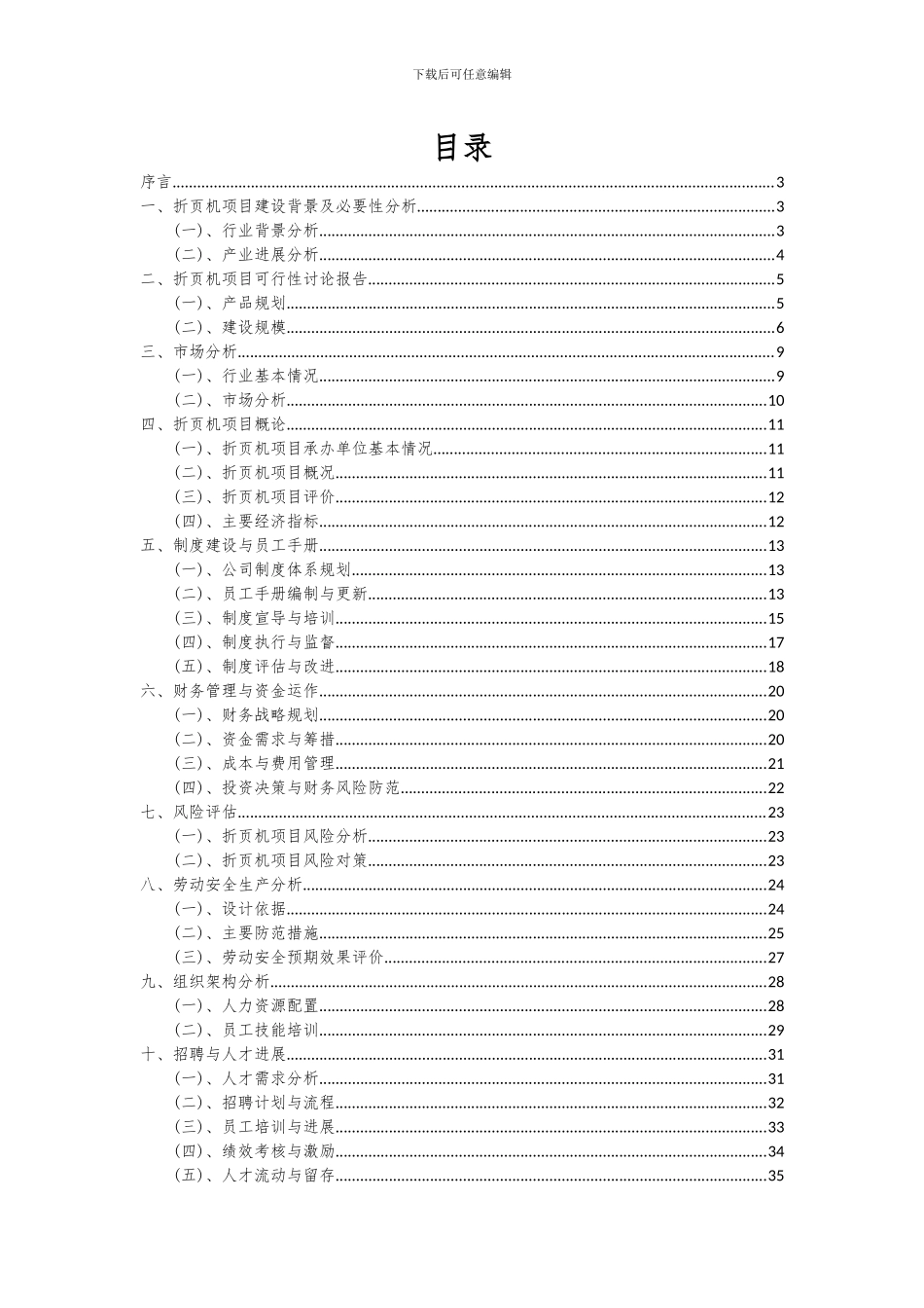 2024年折页机项目可行性分析报告_第2页