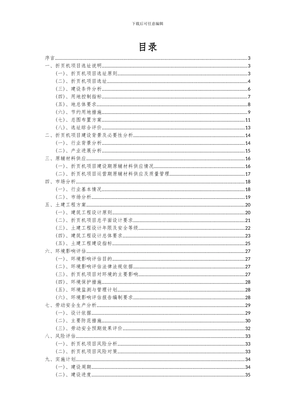 2024年折页机项目可行性研究报告_第2页