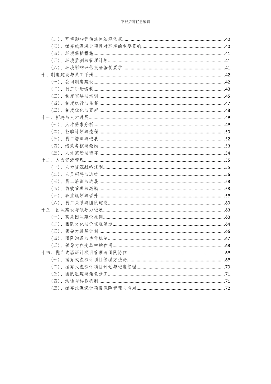 2024年抛弃式温深计项目可行性分析报告_第3页
