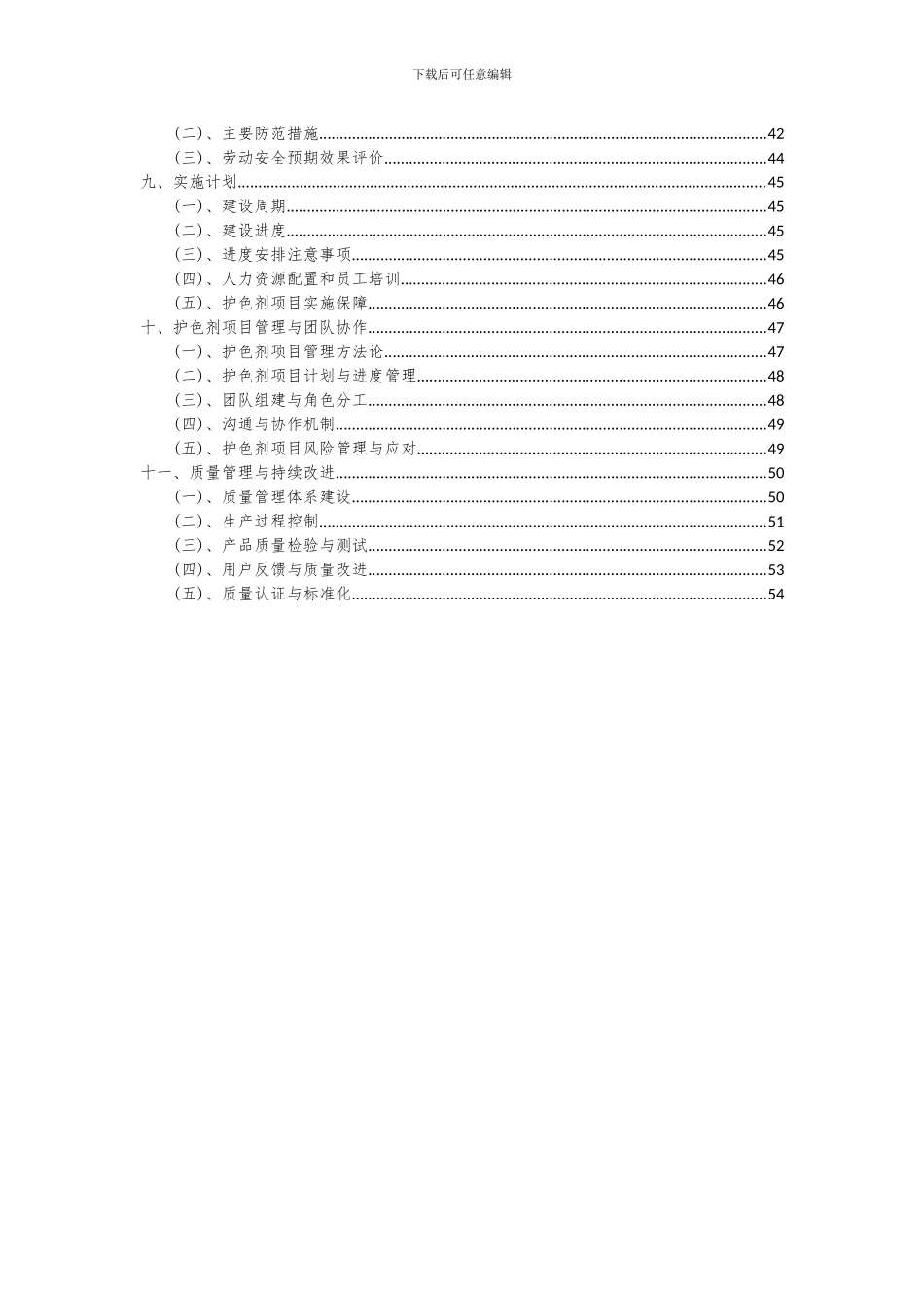 2024年护色剂项目可行性分析报告_第3页